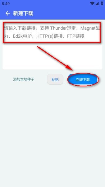 二驴下载器