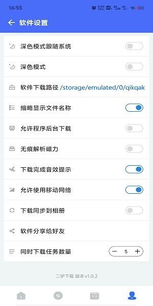 二驴下载手机版app截图4