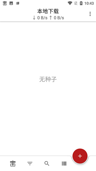 游隼下载器app截图1