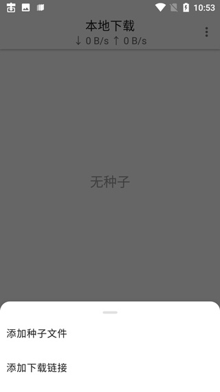 游隼下载器app截图2