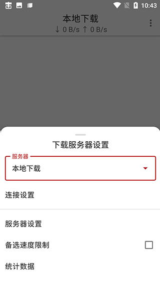 游隼下载器app截图3