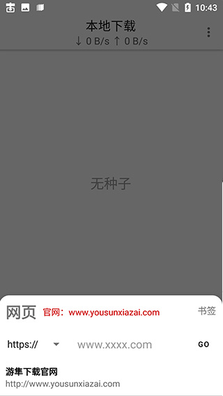 游隼下载器app截图4
