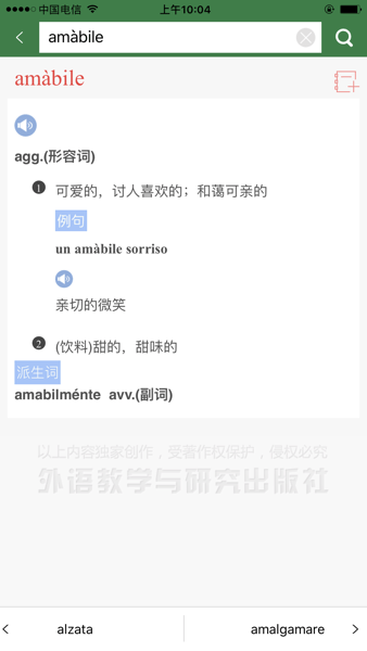 外研社意大利语词典截图2