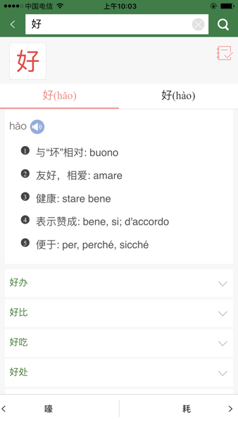 外研社意大利语词典截图3