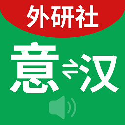 外研社意大利语词典app下载-外研社意大利语词典安卓版 v3.8.9