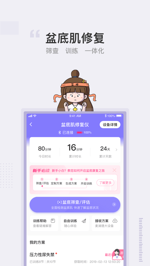 澜s盆底肌训练app截图1