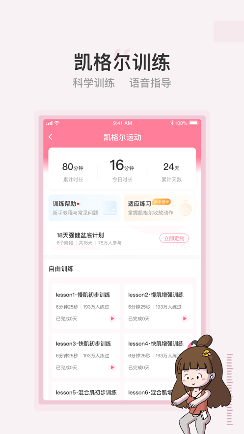 澜s盆底肌训练app截图2