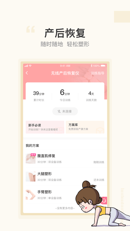 澜s盆底肌训练app截图3