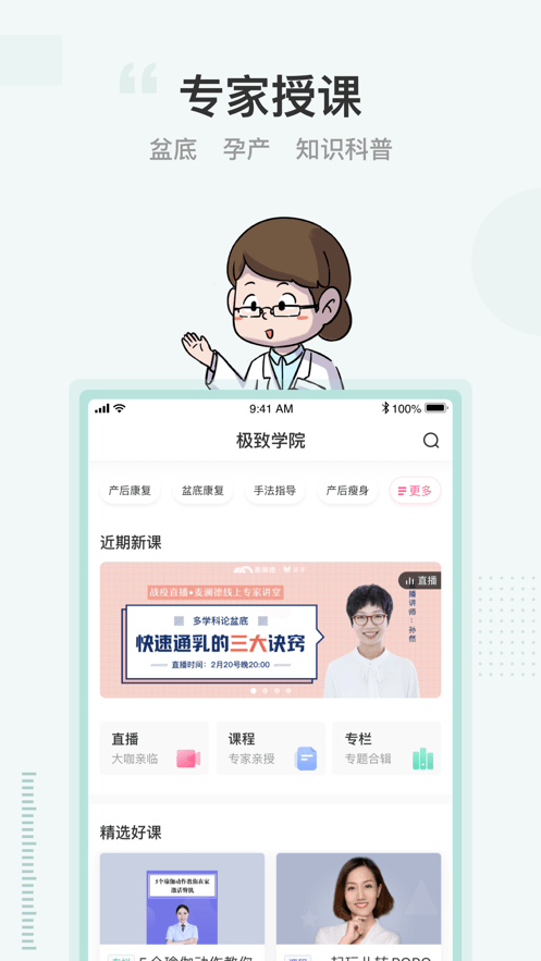 澜s盆底肌训练app截图4