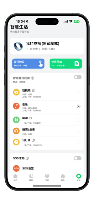 黑鲨魔戒app截图4