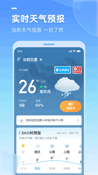 多多天气app最新版截图1