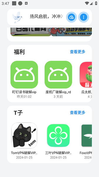 白鸽软件库安卓版