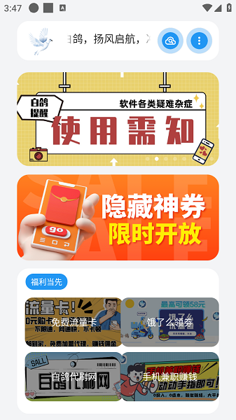 白鸽软件库最新版截图1