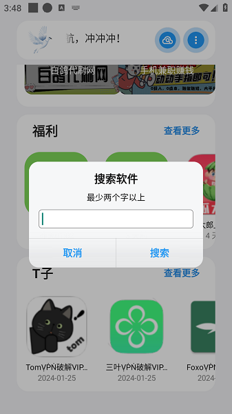白鸽软件库最新版截图5
