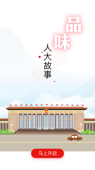 全国人大app最新版本截图3