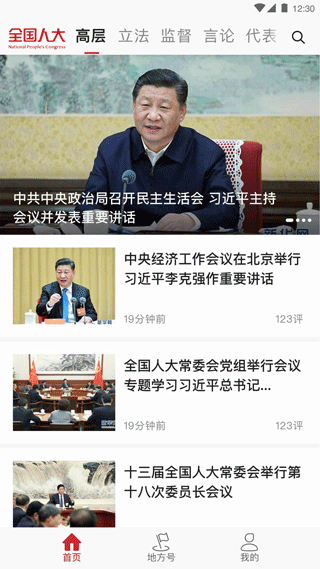 全国人大app最新版本截图4
