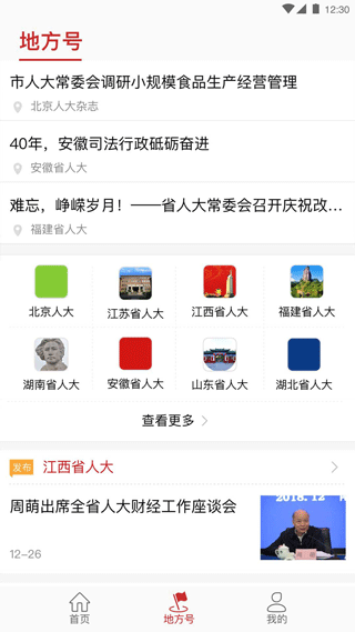 全国人大app最新版本截图5