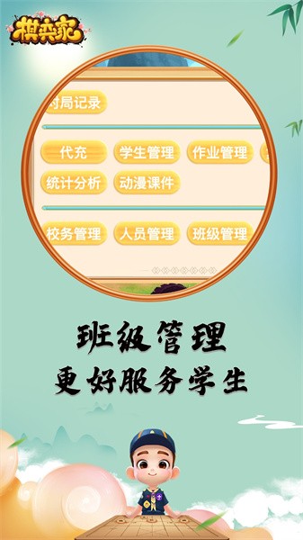 棋弈家少儿象棋平台截图2