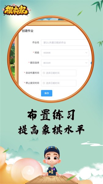 棋弈家少儿象棋平台截图3
