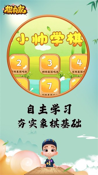 棋弈家少儿象棋平台截图4