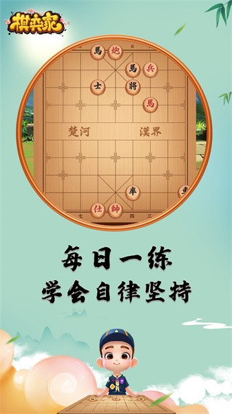 棋弈家少儿象棋平台截图5