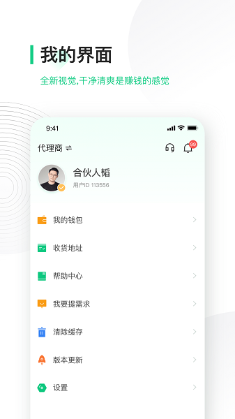 竹芒合伙人软件截图1