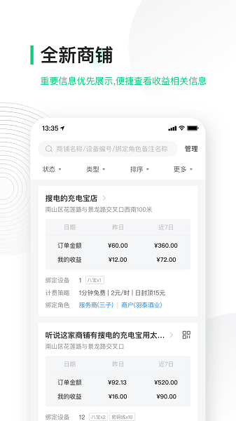 竹芒合伙人软件截图2