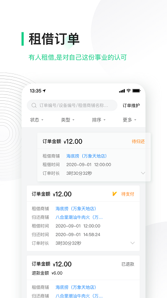 竹芒合伙人软件截图4