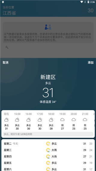 速知天气安卓版截图2