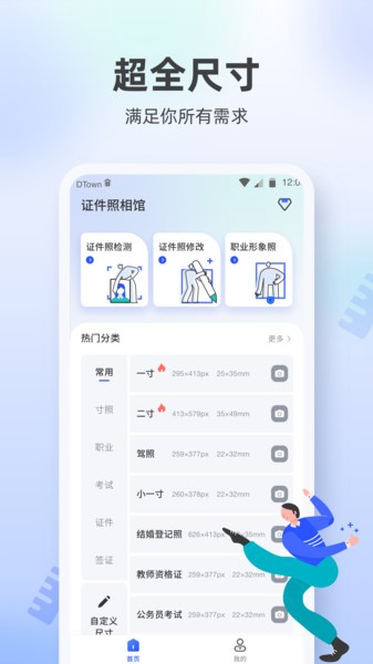 专业证件照相馆截图3