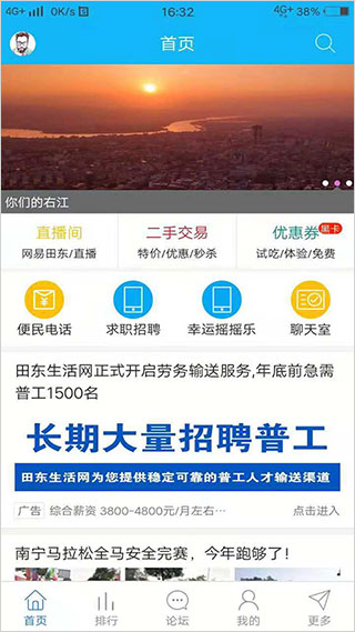 田东生活网app截图1