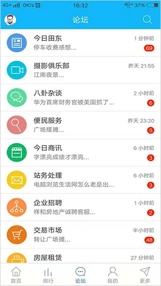田东生活网app截图2