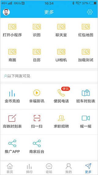 田东生活网app截图4
