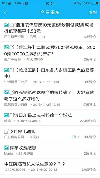 田东生活网app截图5