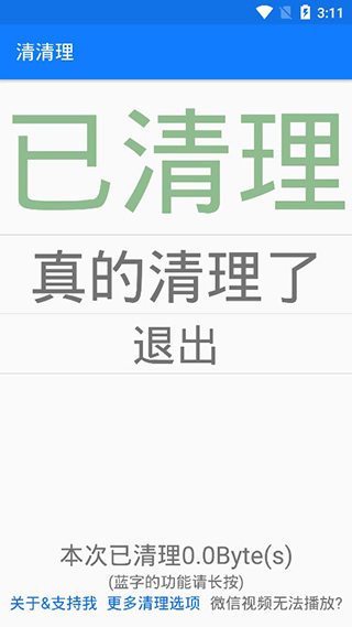 清清理app截图1