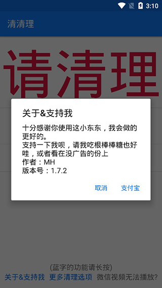 清清理app截图2
