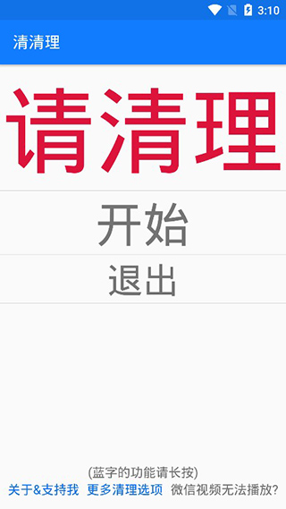 清清理app截图3