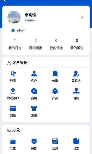 悟空crm客户管理系统app截图1
