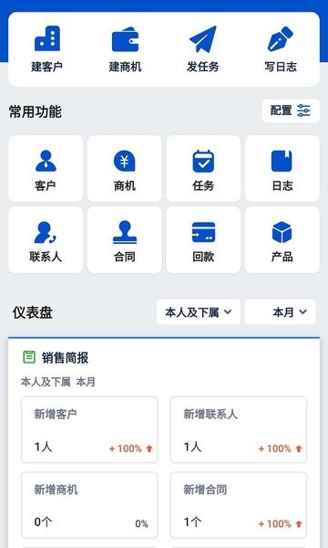 悟空crm客户管理系统app截图4