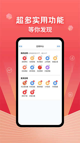 约牛股票app截图3