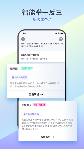 题有有软件(原找题宝)截图1