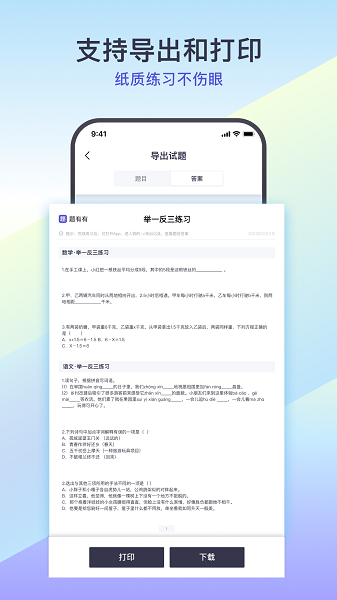 题有有软件(原找题宝)截图4