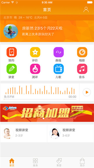 鱼乐贝贝安卓版截图4