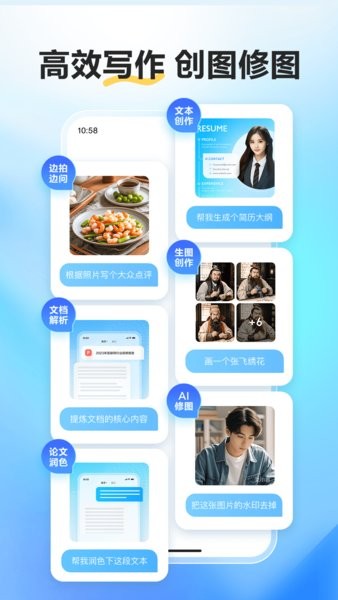百度文小言ai软件截图2