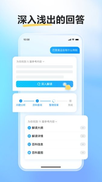 百度文小言ai软件截图4