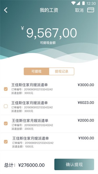 悦母婴护理师端截图2
