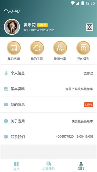 悦母婴护理师端截图3