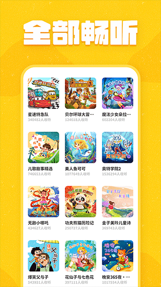 趣米儿童故事app截图2