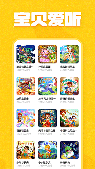 趣米儿童故事app截图3