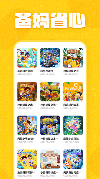 趣米儿童故事app截图4